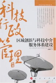 區(qū)域創(chuàng)新視閾下科技中介服務(wù)體系的構(gòu)建與信息技術(shù)咨詢服務(wù)的融合研究